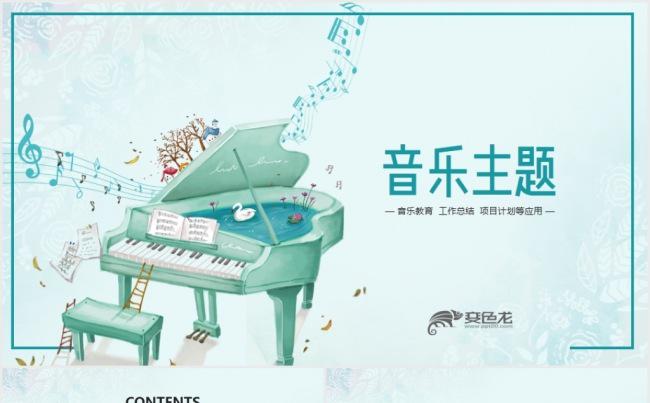 清雅音乐课堂教师公开课说课PPT课件模板缩略图