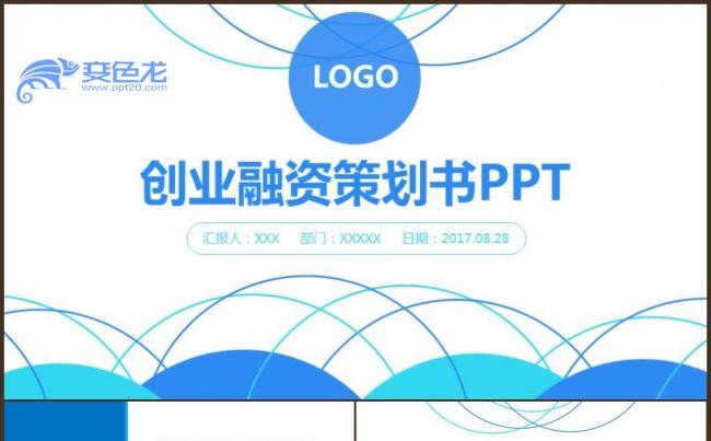 大气简约商业计划书创业融资项目投资企业简介营销方案企业培训缩略图