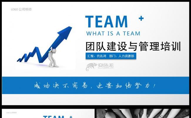 商务团队建设团结精神企业管理培训通用PPT模板缩略图