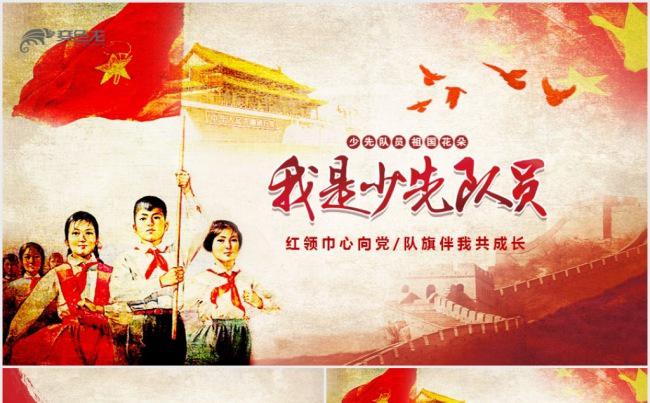 少年先锋队少先队红领巾工作总结汇报PPT缩略图