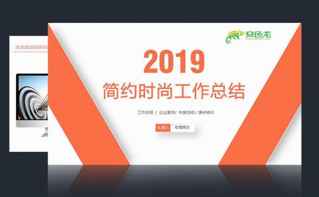 简约不简单｜精选推荐  商务通用PPT  一键改色缩略图