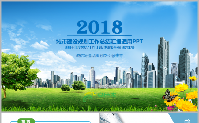 城市建设规划建筑设计城市建设安全生产中建集团PPT模板缩略图