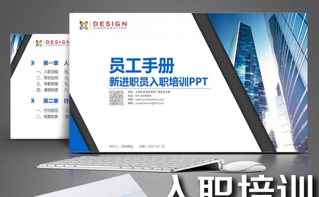 【森一米】原创实用精品丨员工培训之入职手册公司招聘上岗前培训缩略图