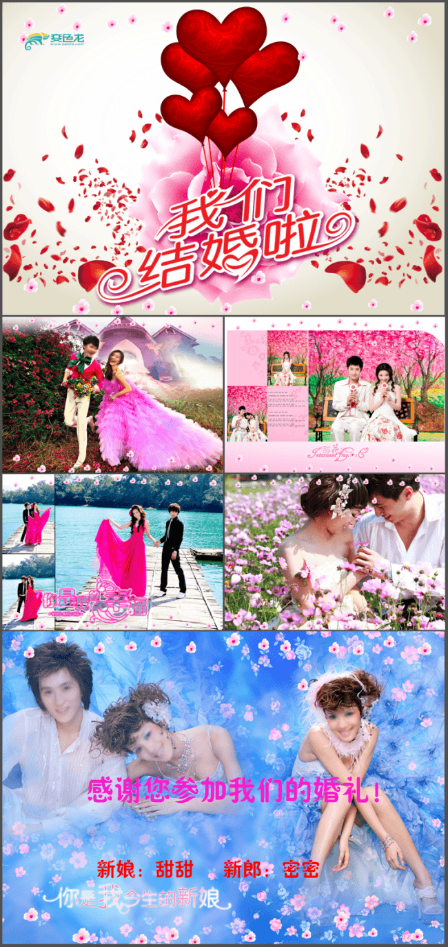 我们结婚吧 浪漫婚礼视频 动态PPT模版