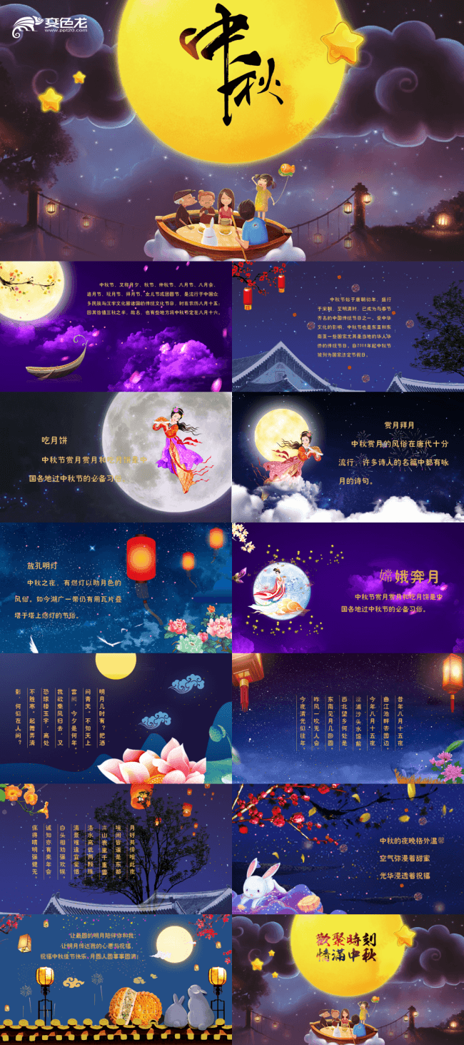 温馨团圆中秋贺卡PPT模板
