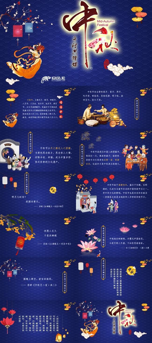 蓝色大气浓情中秋贺卡PPT模板