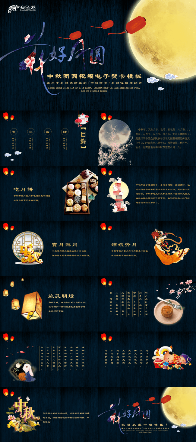 中秋团圆祝福电子贺卡PPT模板
