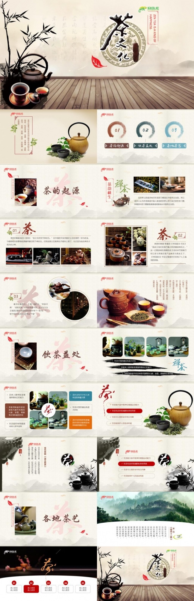 中国风古典怀旧茶文化茶艺茶道PPT模板