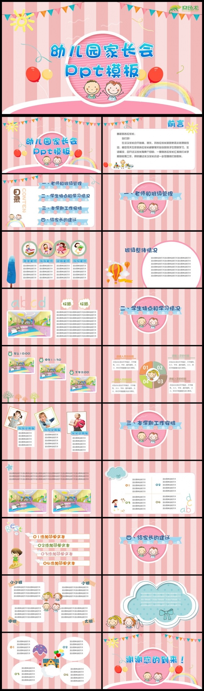 可爱卡通小学幼儿园新学期开学季ppt模板