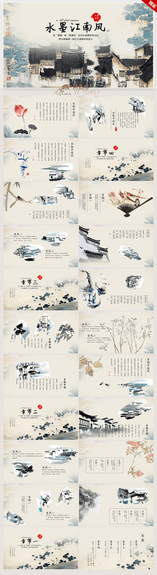 古色古色水墨江南风格ppt模板 封面含PS