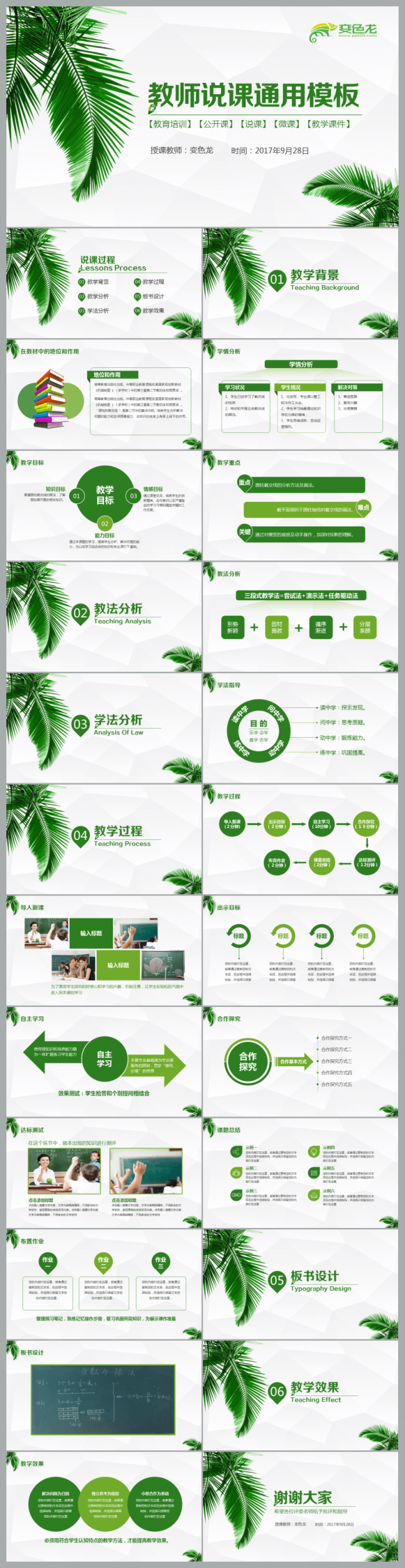 绿色简约实用教师说课公开课微课教育培训教学课件PPT模板