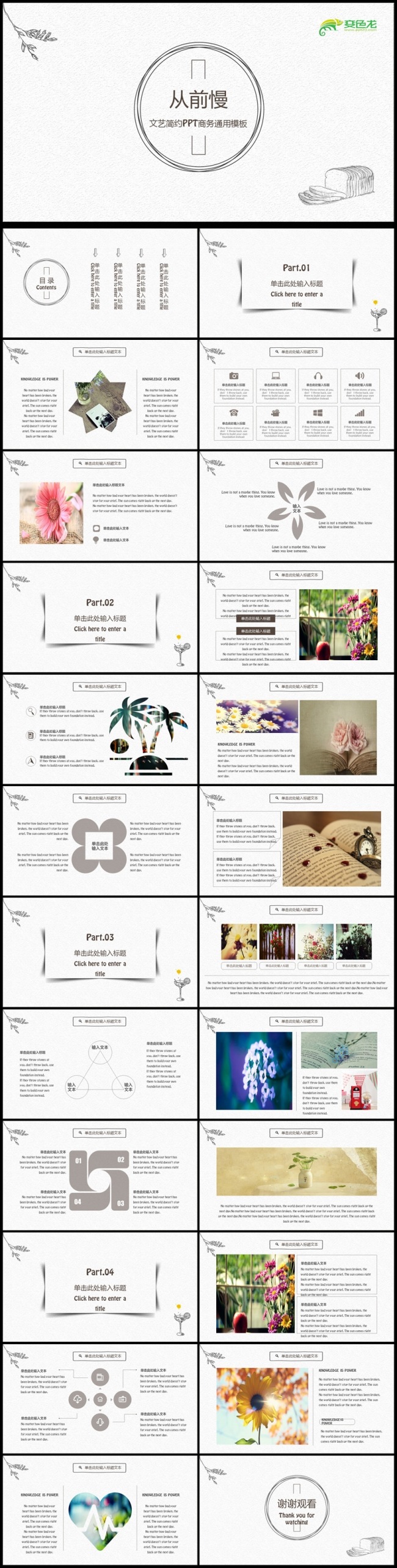 创意手绘文艺范儿ppt动态模板
