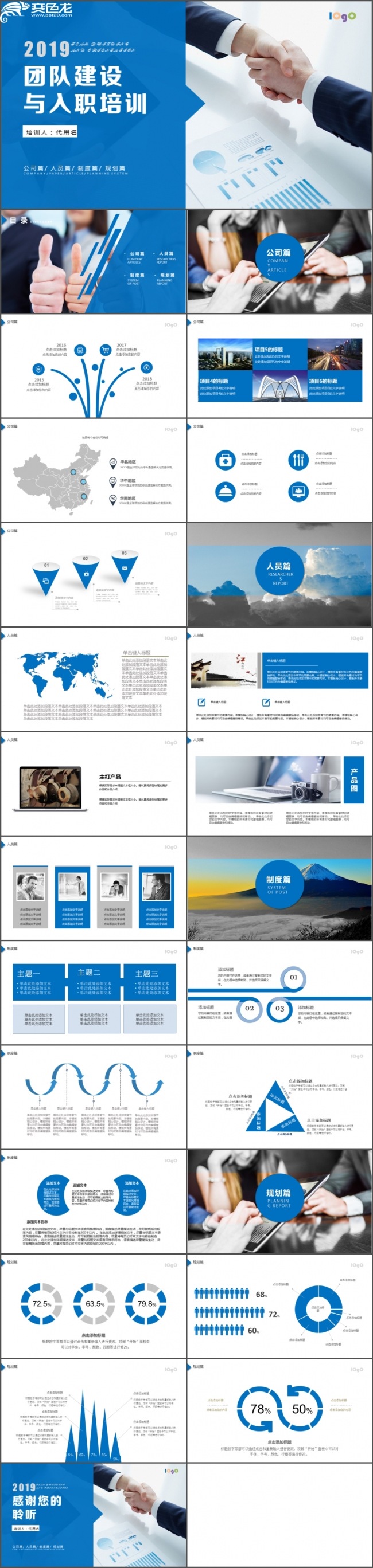 企业文化部门管理班组团队建设PPT模板素材