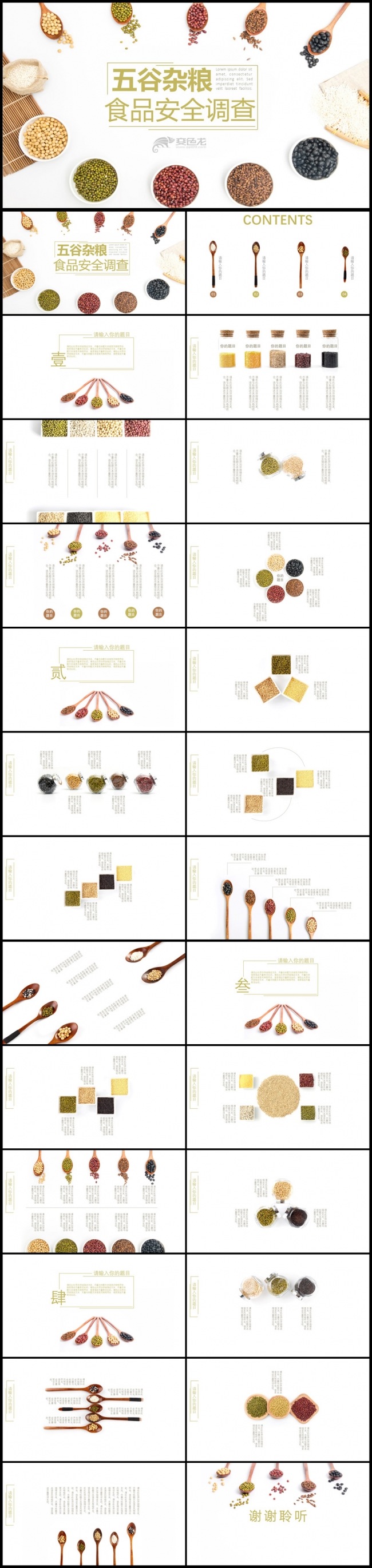 绿色农业产品粮食庄稼水稻大米PPT模板