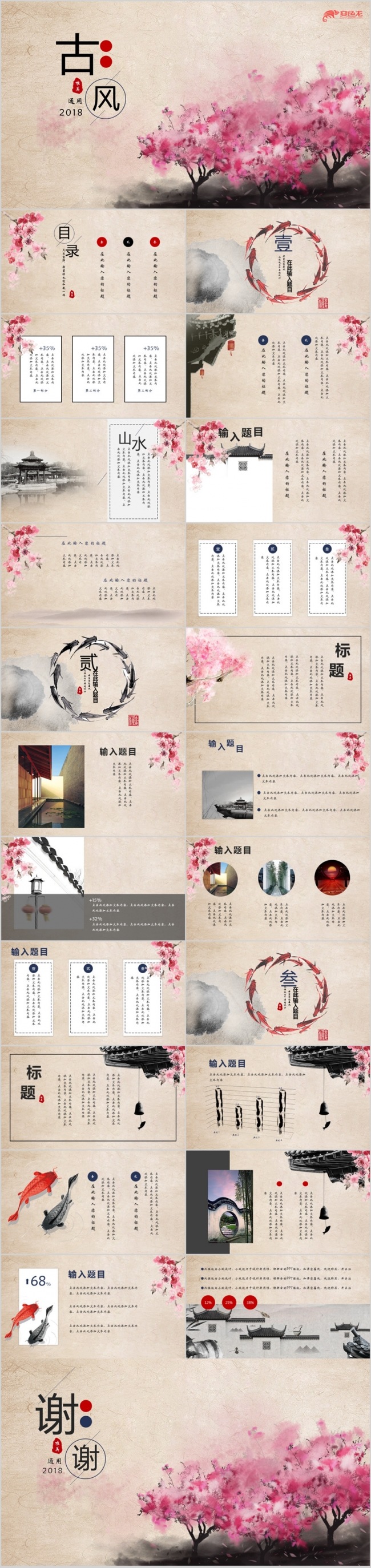 古典中国风工作总结计划PPT模板