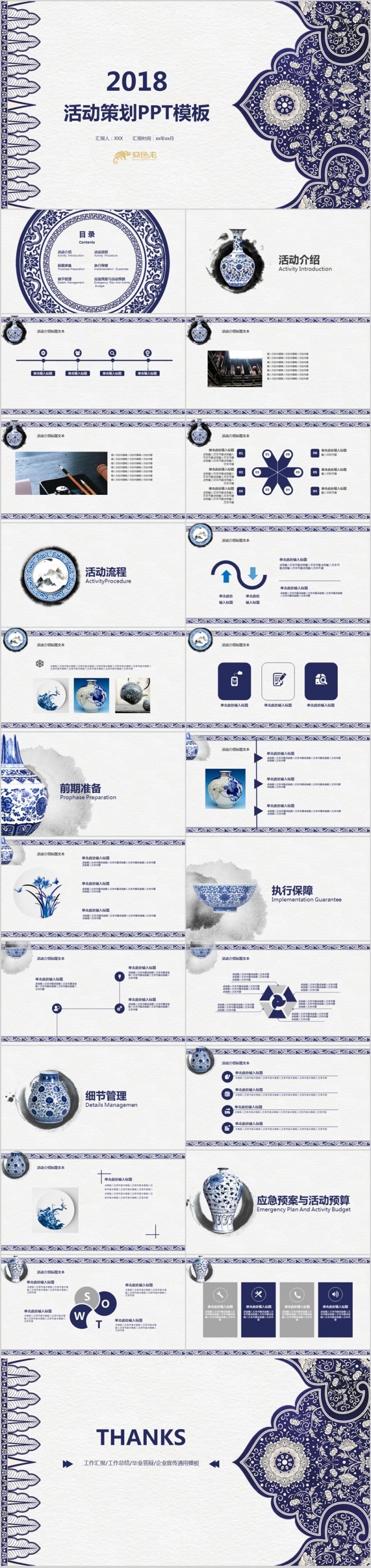 青花瓷中国风活动策划PPT模板
