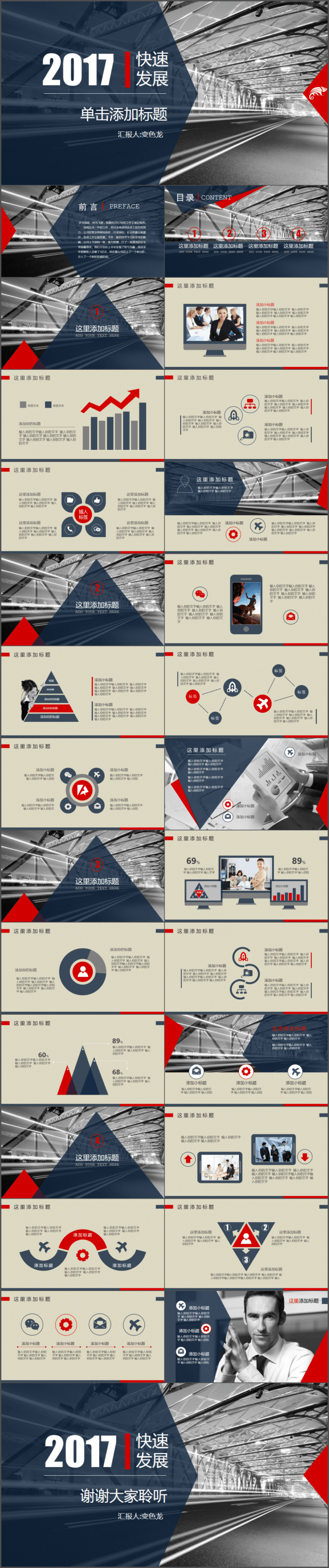【帛雅设计】2018快速发展总结汇报商业计划模板PPT