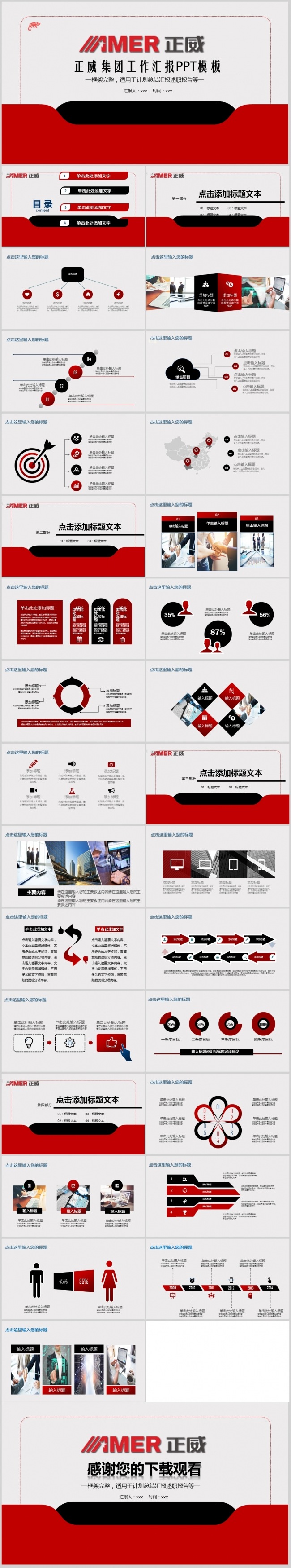 正威国际集团年中总结工作汇报PPT模板