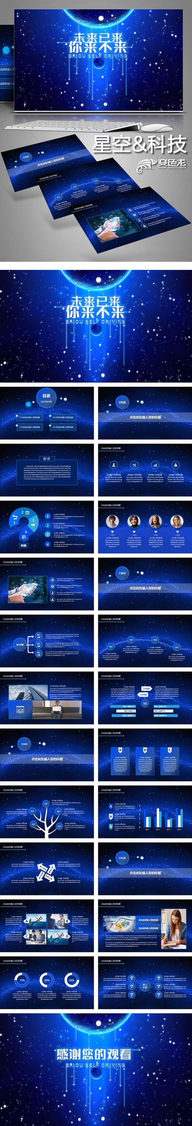 【森一米】原创实用推荐丨公司简介企业介绍工作汇报总结计划报告