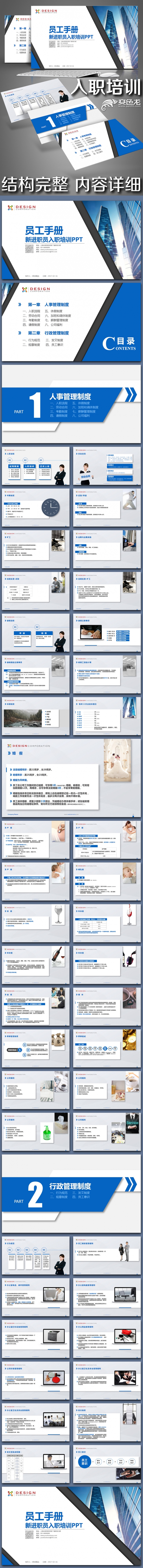 【森一米】原创实用精品丨员工培训之入职手册公司招聘上岗前培训