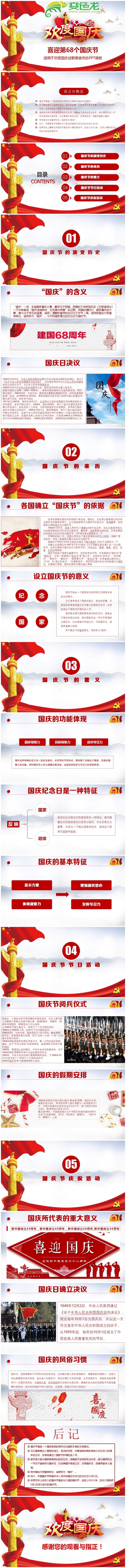 欢度十一国庆喜迎第68个国庆节PPT模板