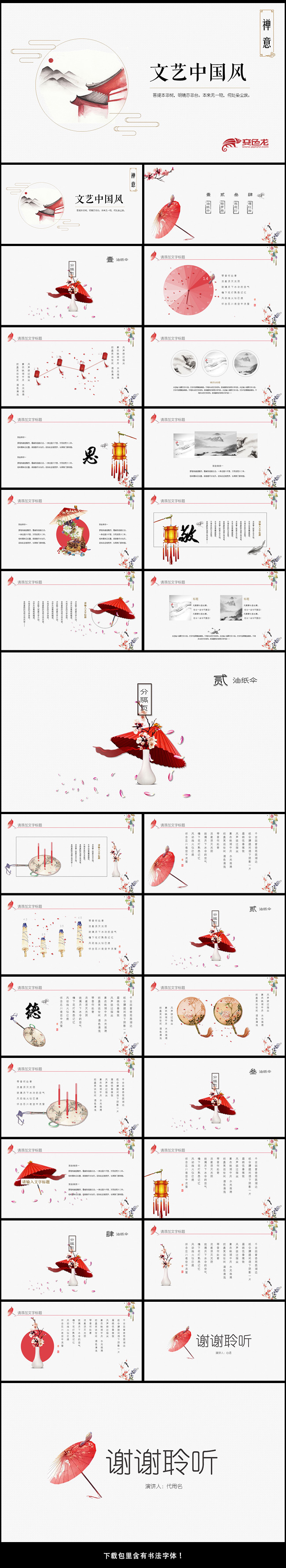 艺术文化教育培训古典中国风工作汇报PPT