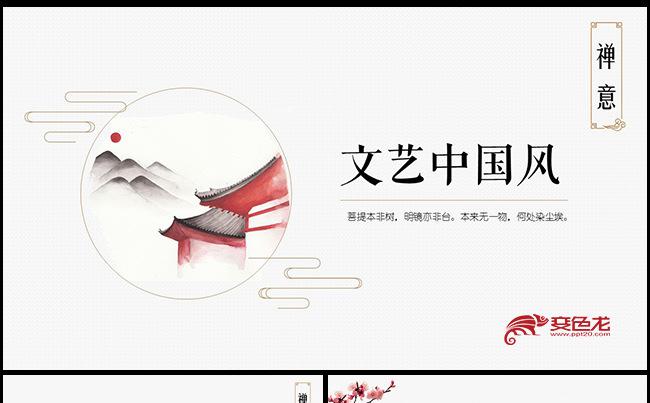 艺术文化教育培训古典中国风工作汇报PPT缩略图