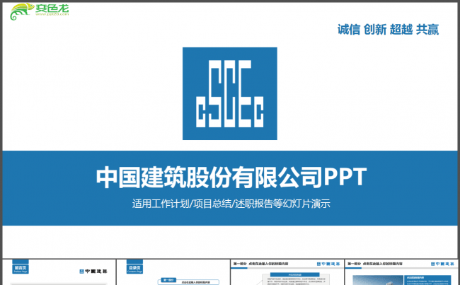 微立体中国建筑房地产行业扁平化通用项目总结汇报ppt模板缩略图