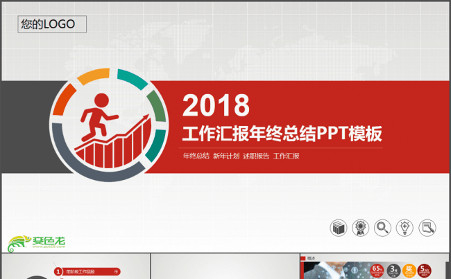 商务灰红底年终总结新年计划述职报告培训ppt模板缩略图