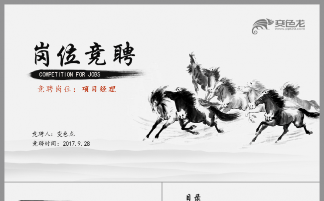 水黑中国风岗位竞聘求职竞聘个人简历述职报告PPT模板缩略图