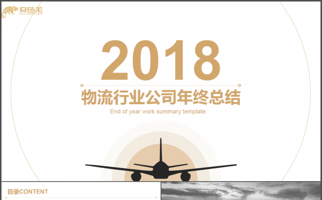 优质微立体丨企业通用物流行业通用商务工作总结汇报ppt模板缩略图