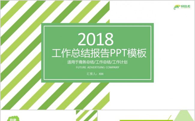 绿色简约商务工作总结计划PPT模板缩略图