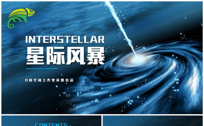 星际风暴科技模板缩略图