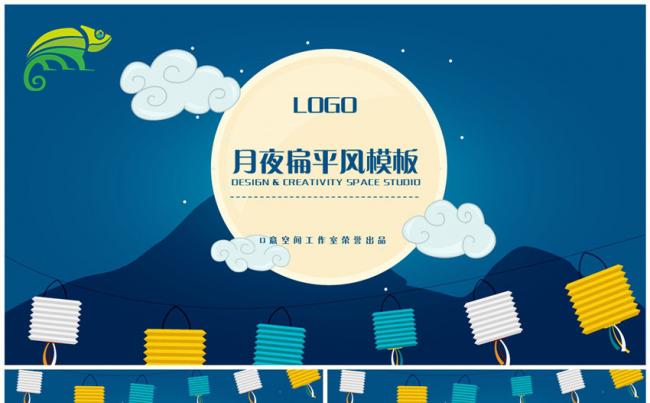 月夜扁平风模板缩略图