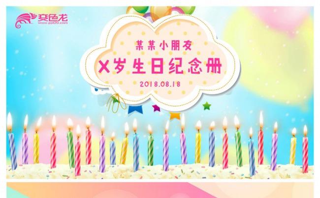 七彩炫酷宝宝生日成长相册PPT模板缩略图