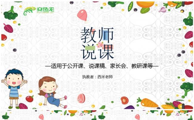 【教学课件】通用卡通教学课件PPT动态演示模板缩略图