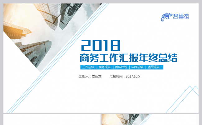 蓝色简约商务工作总结汇报工作计划年终总结PPT模板缩略图