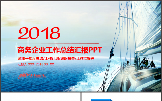 商务年中总结汇报2017工作计划个人总结述职缩略图