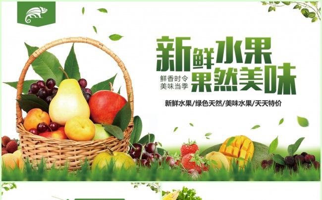 新鲜水果绿色天然美味水果绿色农业蔬菜有机天然健康养生PPT缩略图