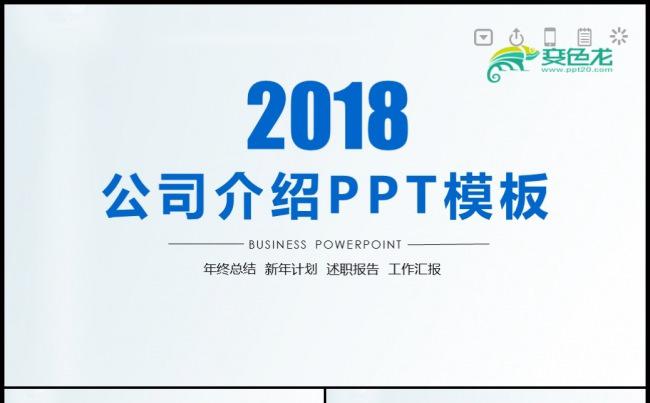 2018蓝色时尚年终总结工作汇报PPT素材下载缩略图