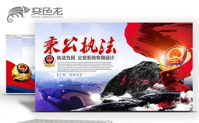 公安武警特警人民警察警用系统PPT模板缩略图