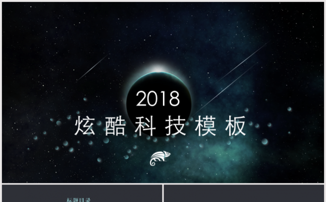 科技商务炫酷ppt模板缩略图