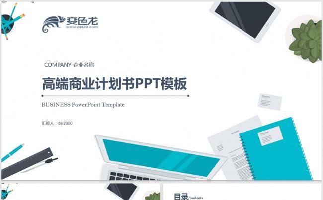 【dai】扁平化互联网工作总结汇报融资计划书2018工作计划缩略图