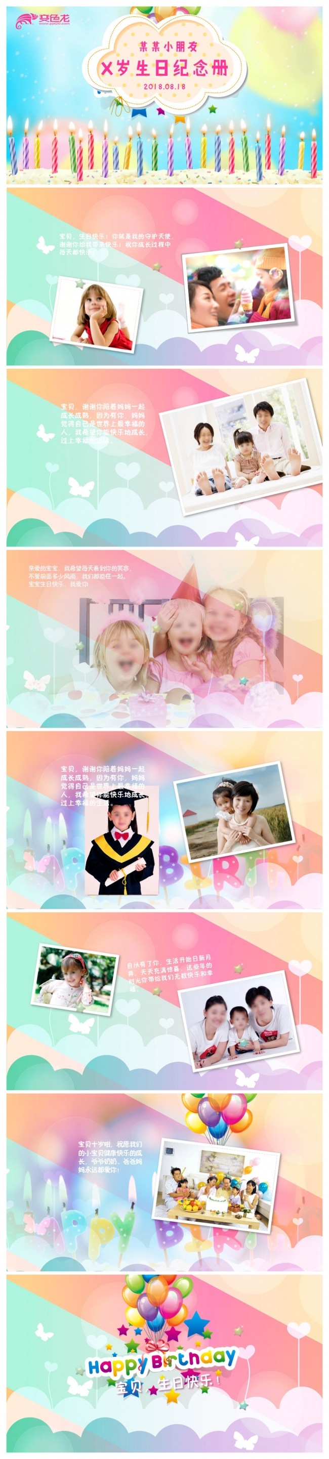 七彩炫酷宝宝生日成长相册PPT模板