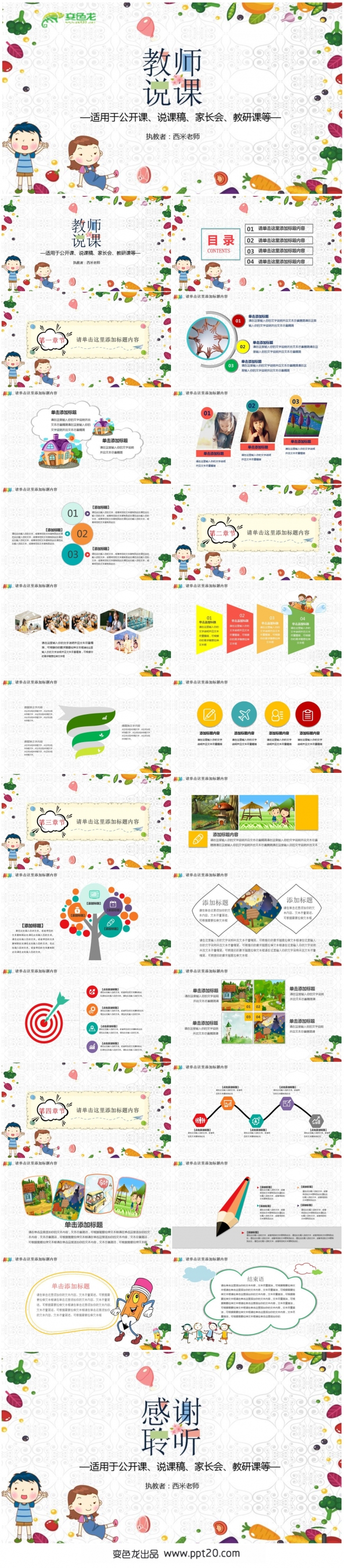 【教学课件】通用卡通教学课件PPT动态演示模板