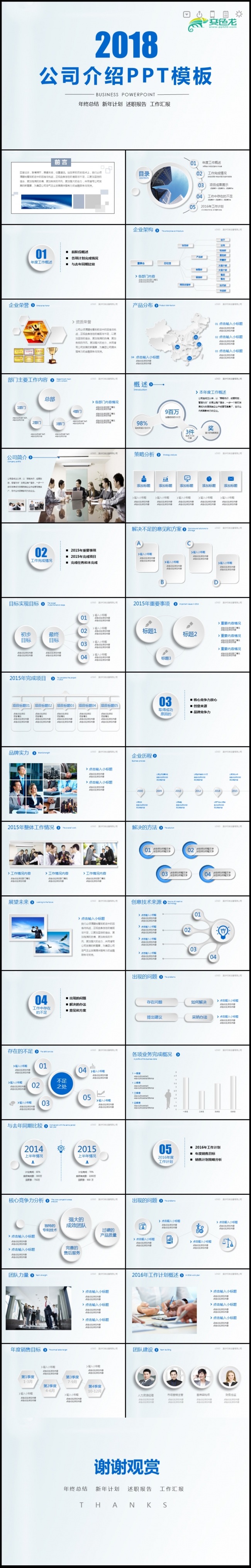 2018蓝色时尚年终总结工作汇报PPT素材下载