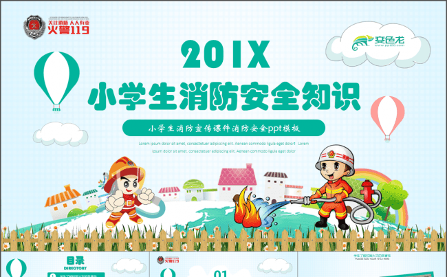 可爱简约小学生消防安全知识ppt模板安全教育防火教育ppt缩略图