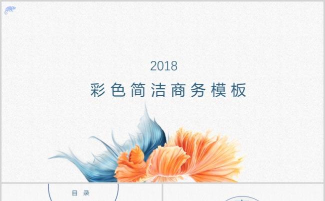 创意简约鱼尾通用彩色模板缩略图