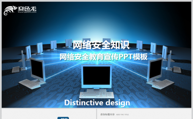 网络安全和信息化工作互联网发展网络信息工程科技PPT模板缩略图