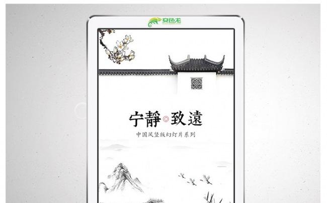 水墨中国风竖版古典风格PPT模板缩略图